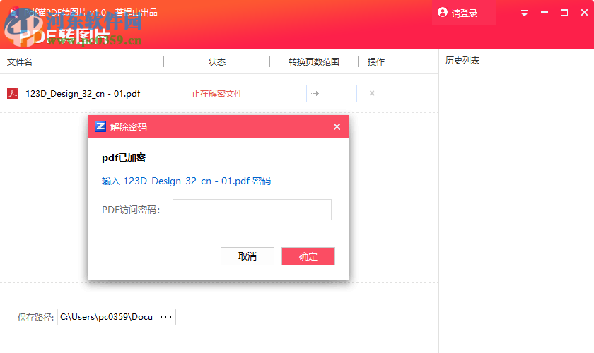 PDF猫PDF转图片 1.0 官方版