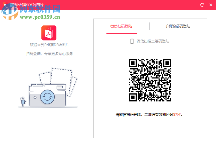 PDF猫PDF转图片 1.0 官方版