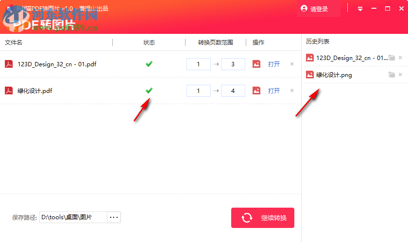 PDF猫PDF转图片 1.0 官方版