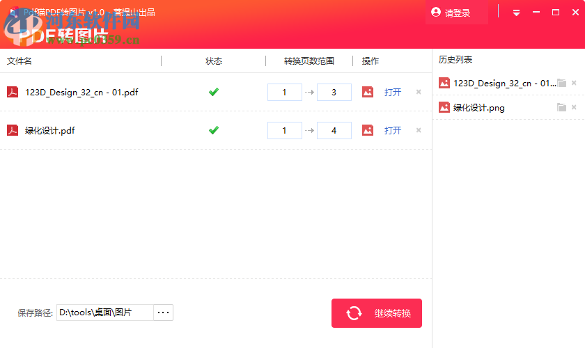 PDF猫PDF转图片 1.0 官方版