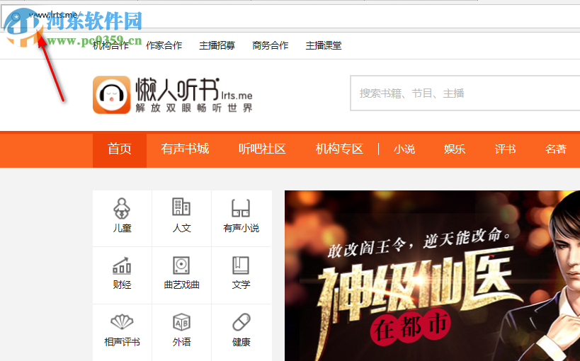 懒人听书有声音频解析 1.0 绿色免费版