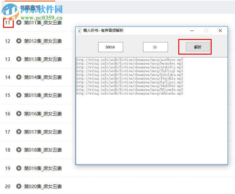 懒人听书有声音频解析 1.0 绿色免费版
