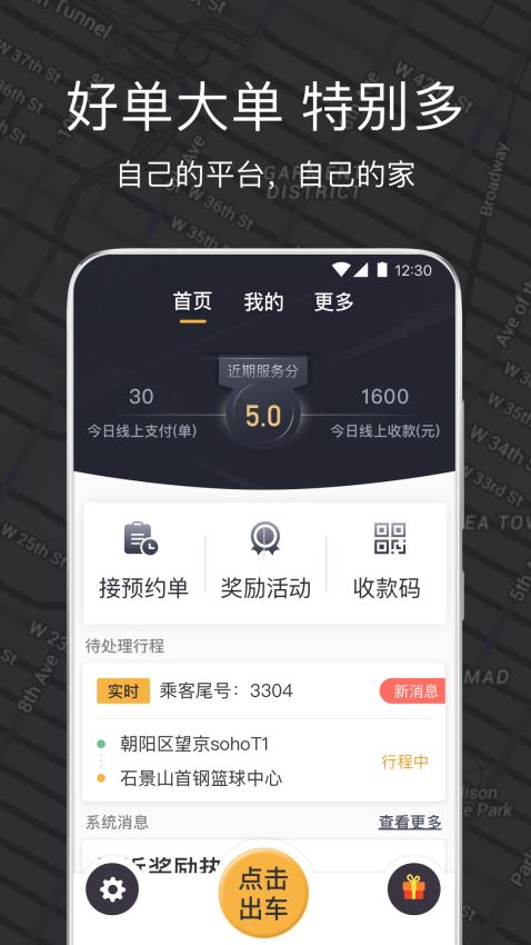 嘀嗒出租司机(3)