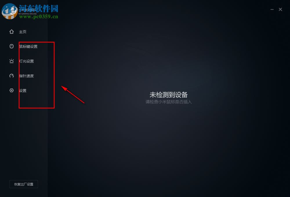 小米游戏鼠标设置软件 1.0.20 官方版