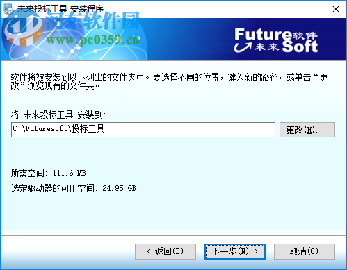 未来投标工具 4.0 官方版