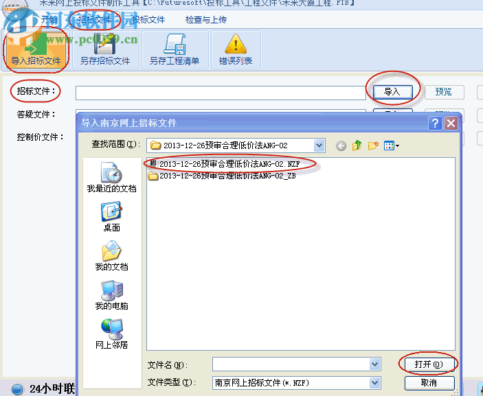 未来投标工具 4.0 官方版