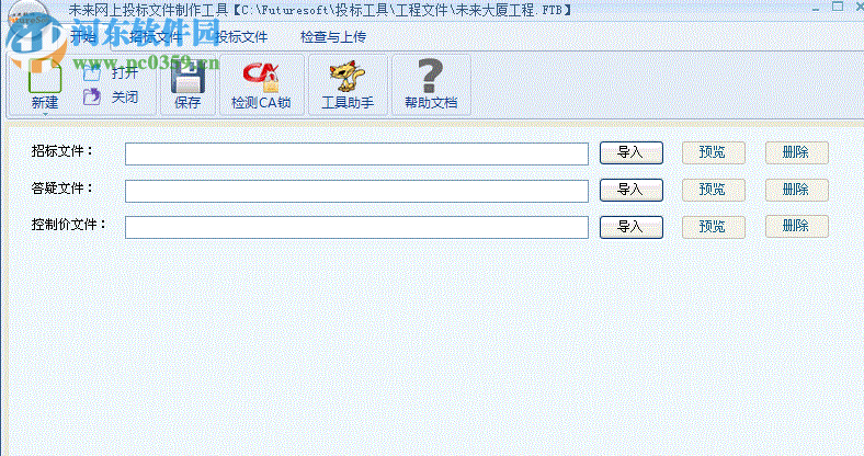 未来投标工具 4.0 官方版