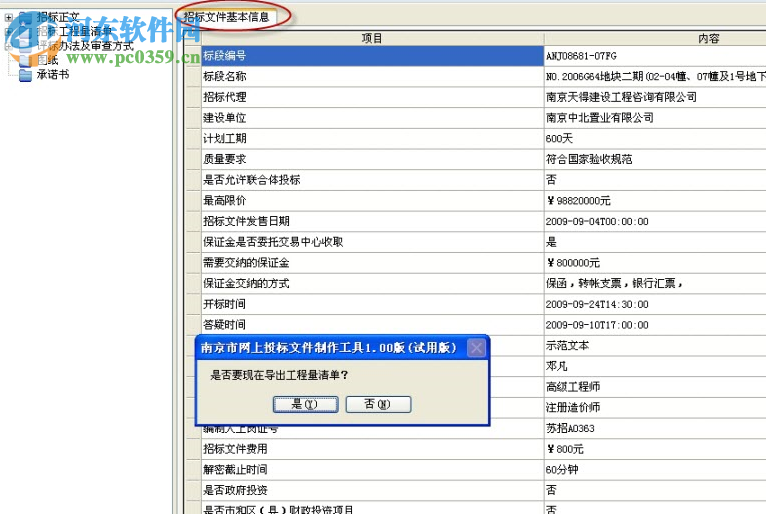 未来投标工具 4.0 官方版