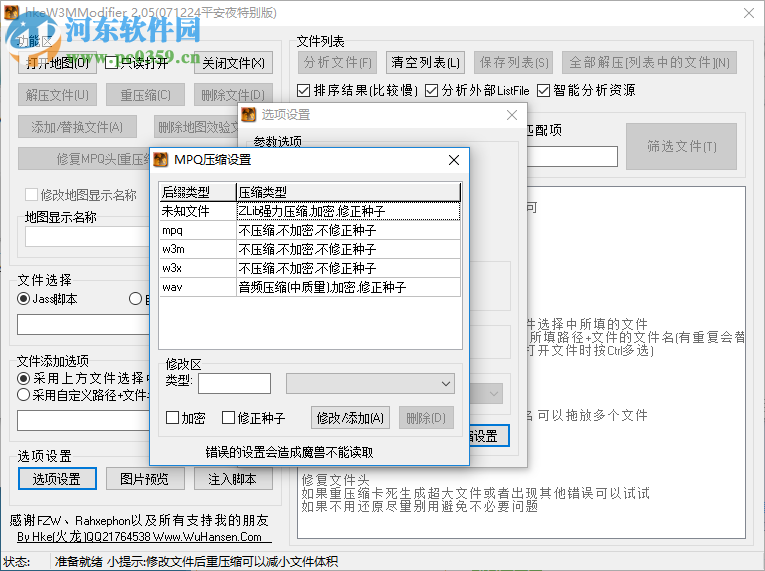 偶久魔兽改图一条龙工具 3.0 免费版