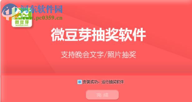 微豆芽多奖品滚动抽奖软件 1.0.3 官方版