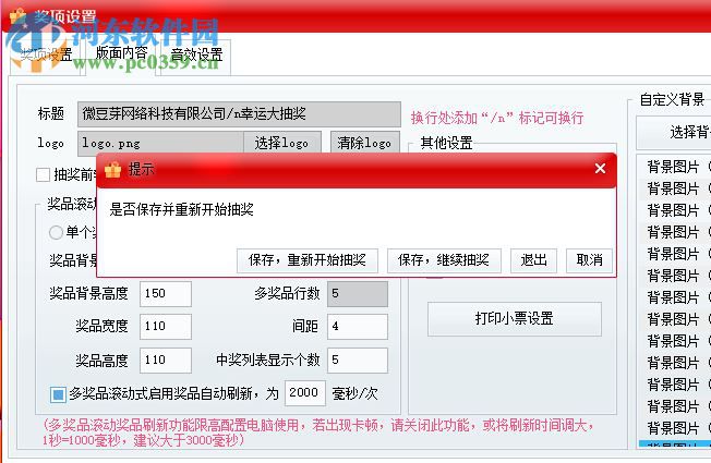 微豆芽多奖品滚动抽奖软件 1.0.3 官方版