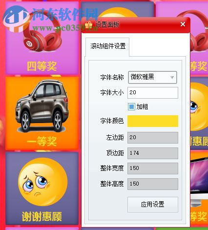 微豆芽多奖品滚动抽奖软件 1.0.3 官方版