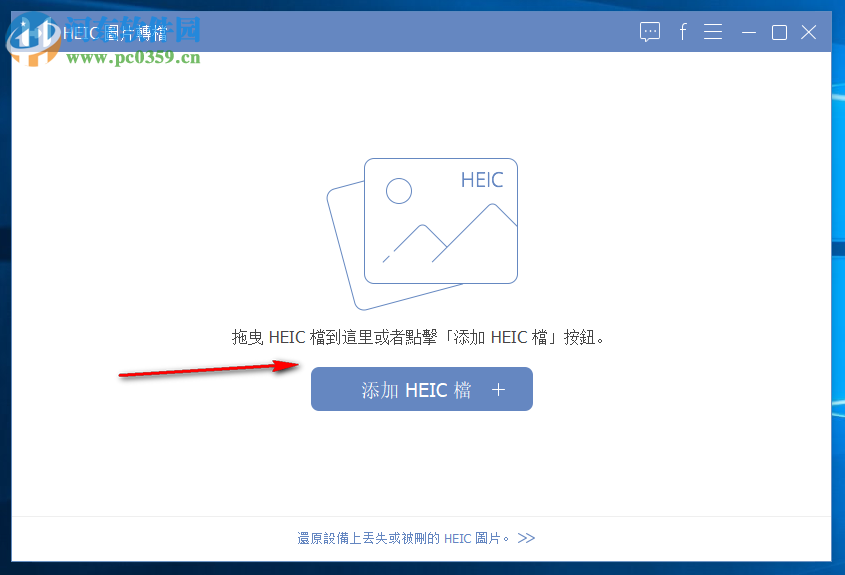FonePaw HEIC Converter(HEIC格式转换器) 1.3.0 免费版