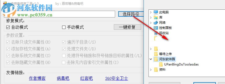 U盘病毒修复工具 1.0 免费版