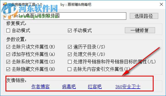 U盘病毒修复工具 1.0 免费版