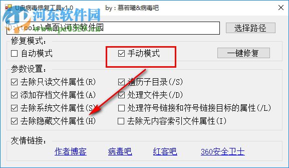 U盘病毒修复工具 1.0 免费版