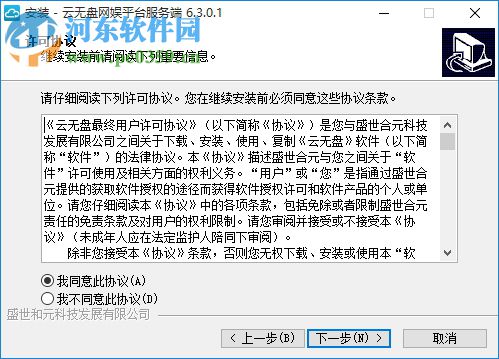 云无盘(网吧管理软件) 6.3.0.4 官方版