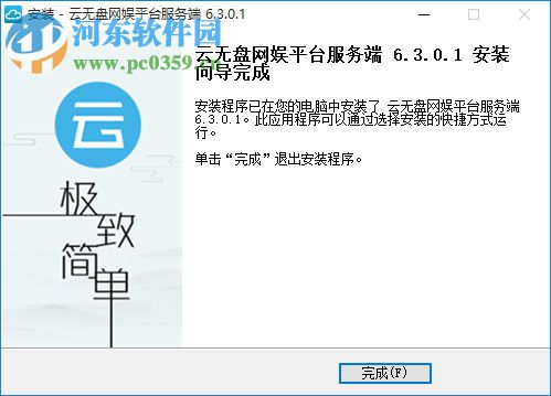云无盘(网吧管理软件) 6.3.0.4 官方版