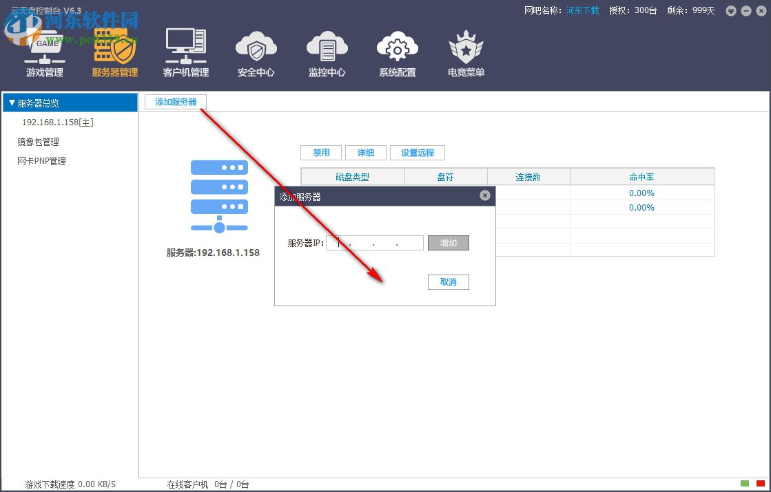 云无盘(网吧管理软件) 6.3.0.4 官方版