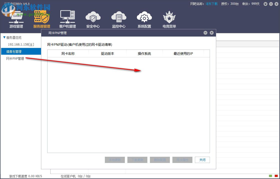云无盘(网吧管理软件) 6.3.0.4 官方版