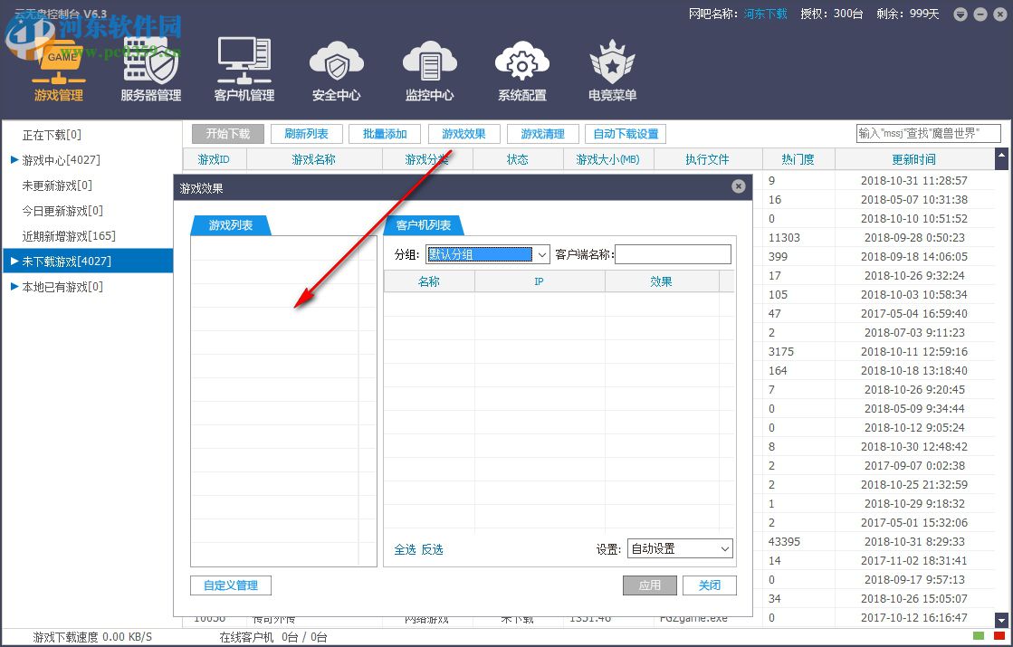 云无盘(网吧管理软件) 6.3.0.4 官方版