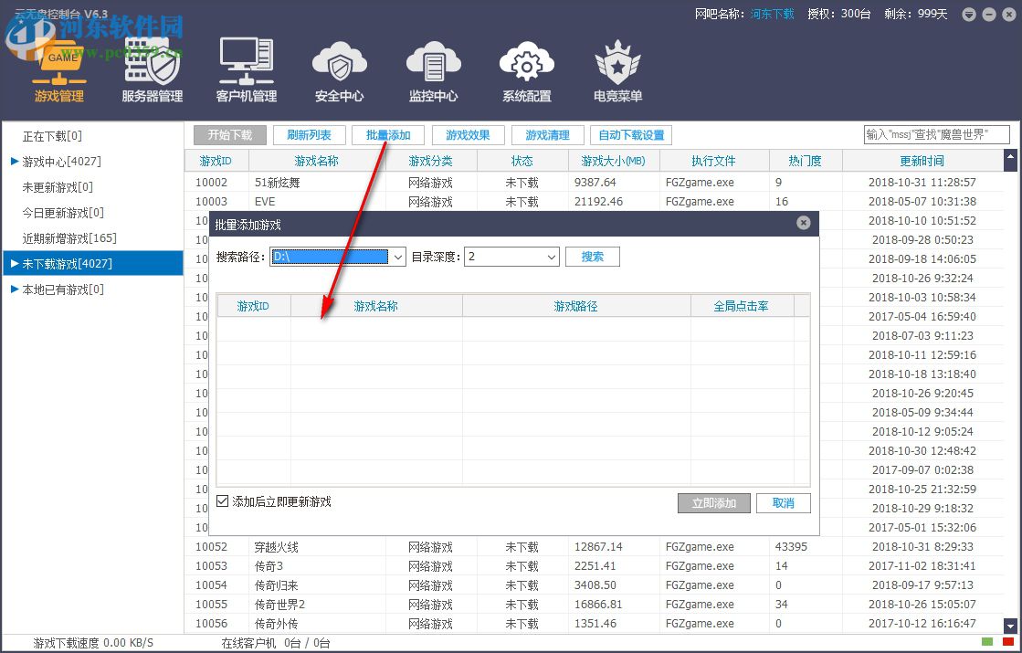 云无盘(网吧管理软件) 6.3.0.4 官方版