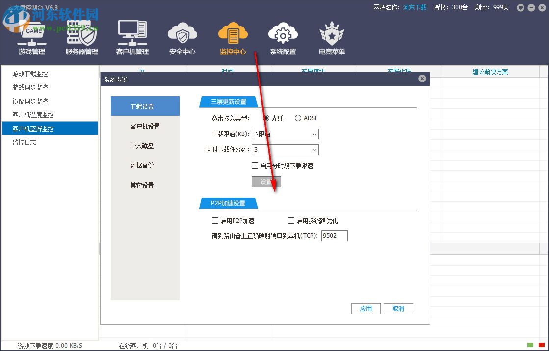 云无盘(网吧管理软件) 6.3.0.4 官方版