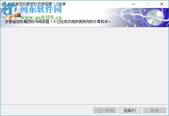 安徽省招标集团标书阅读器 1.0.0 官方版