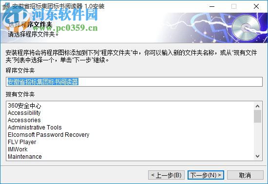 安徽省招标集团标书阅读器 1.0.0 官方版