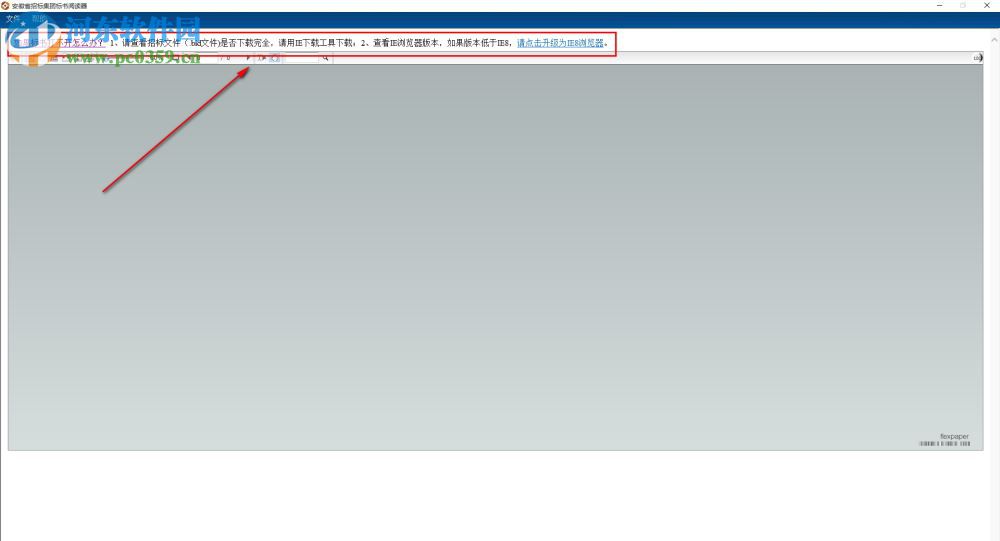 安徽省招标集团标书阅读器 1.0.0 官方版
