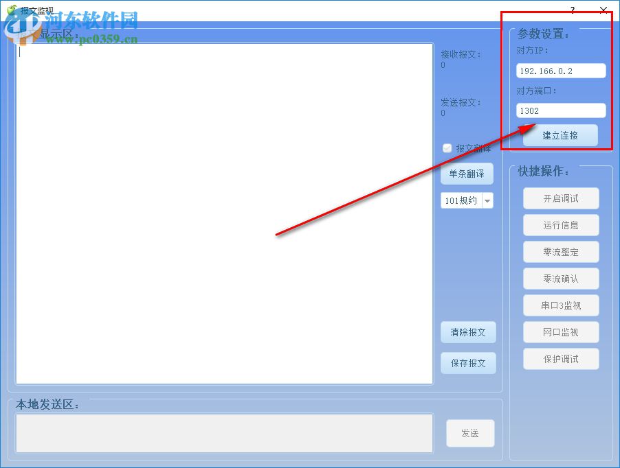 配电测控终端软件 1.0 中文版