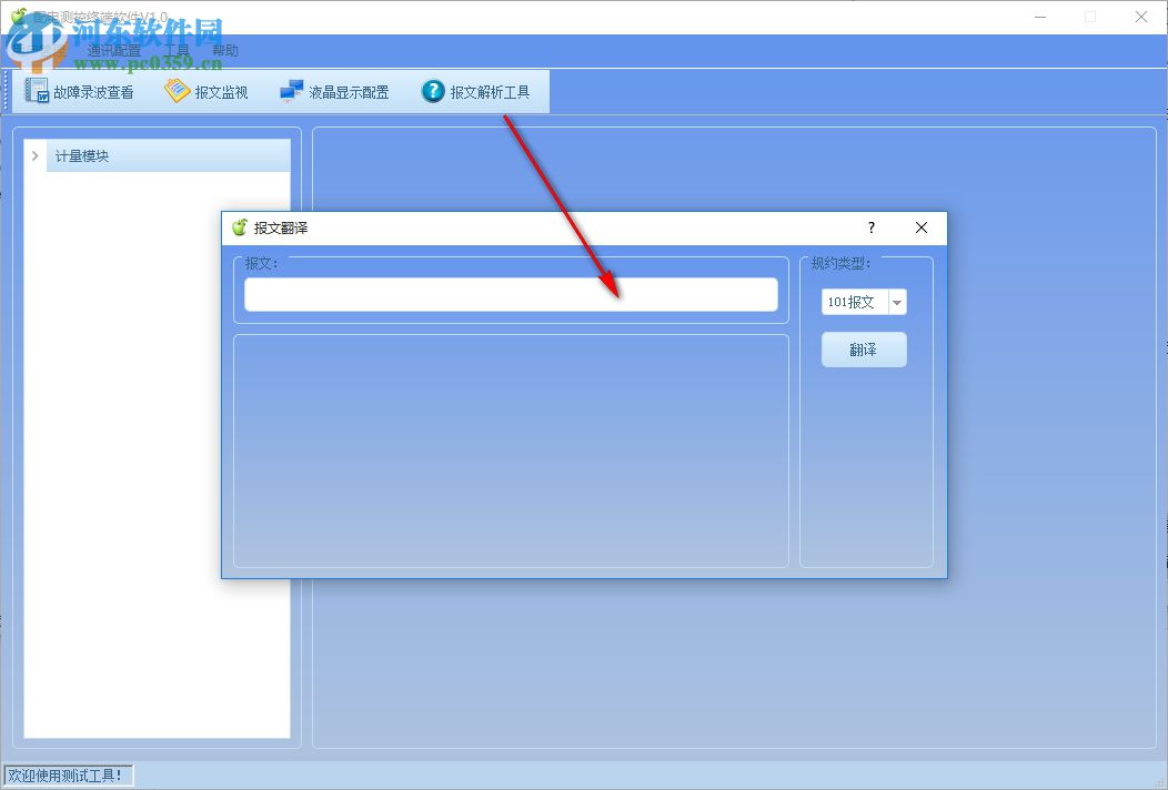 配电测控终端软件 1.0 中文版