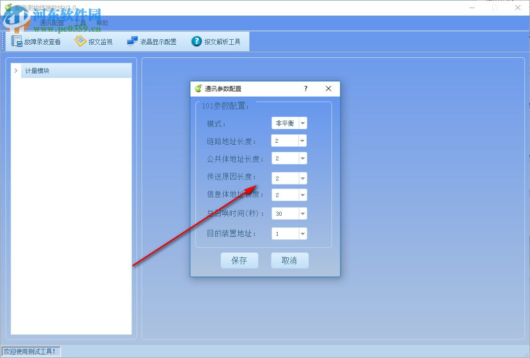 配电测控终端软件 1.0 中文版
