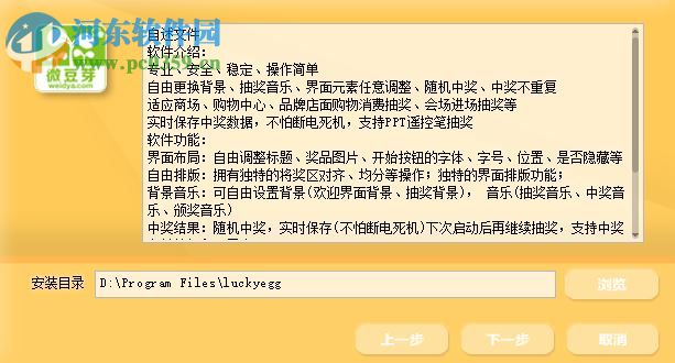 微豆芽幸运砸金蛋抽奖软件 1.0.3 官方版