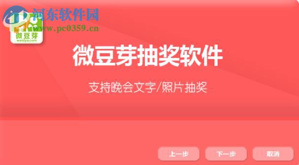 微豆芽幸运砸金蛋抽奖软件 1.0.3 官方版