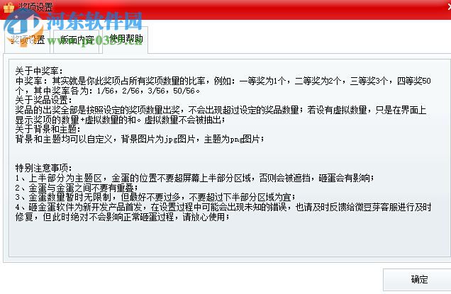 微豆芽幸运砸金蛋抽奖软件 1.0.3 官方版