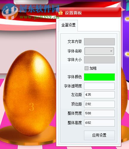 微豆芽幸运砸金蛋抽奖软件 1.0.3 官方版