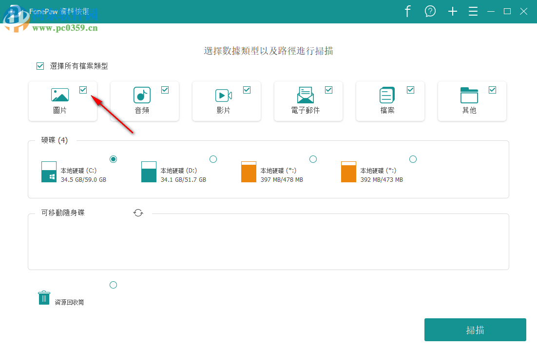 FonePaw Data Recovery(数据恢复工具)