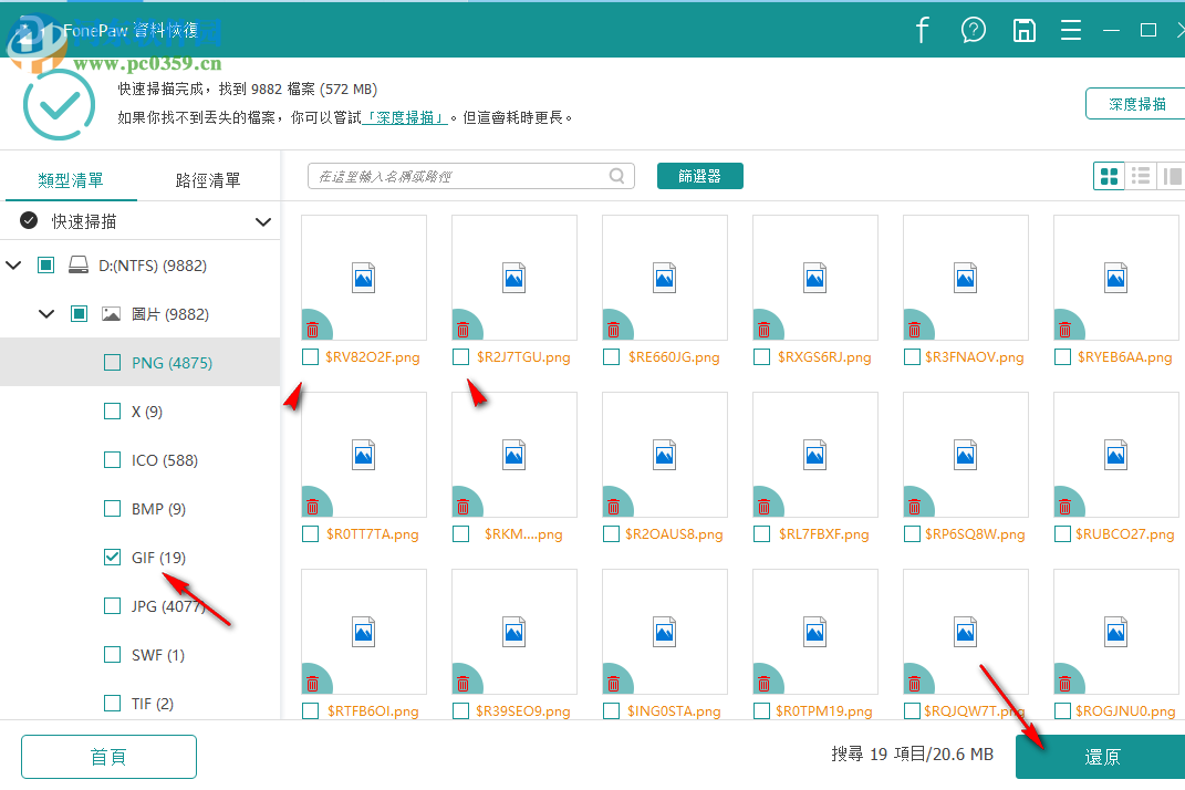 FonePaw Data Recovery(数据恢复工具)
