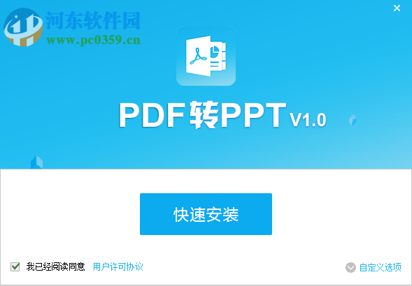 PDF猫PDF转PPT 2.0.1.0 官方版