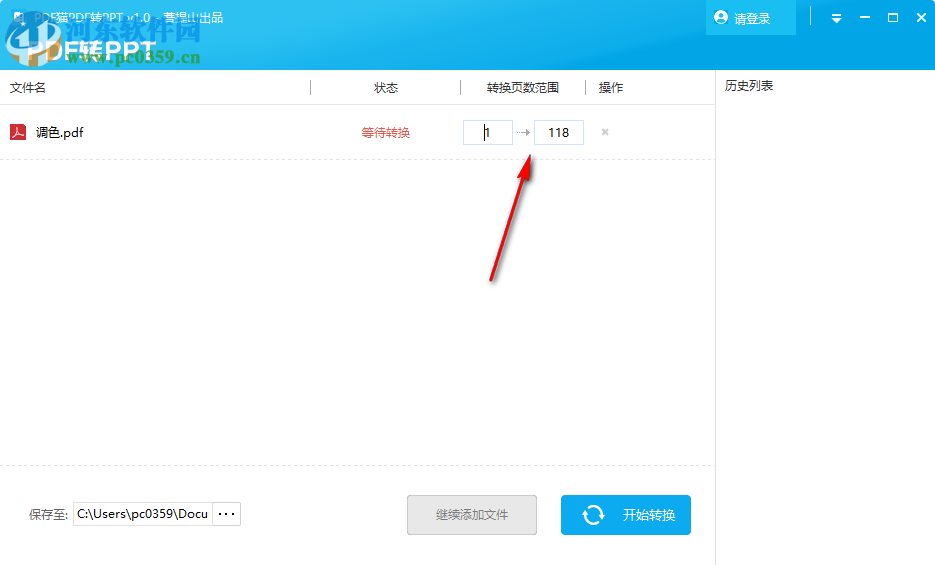 PDF猫PDF转PPT 2.0.1.0 官方版