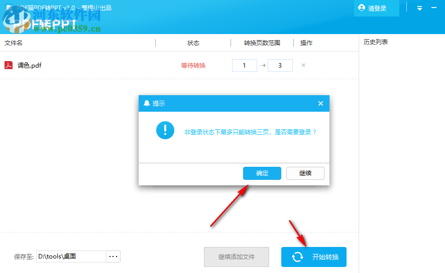PDF猫PDF转PPT 2.0.1.0 官方版