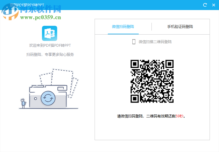 PDF猫PDF转PPT 2.0.1.0 官方版