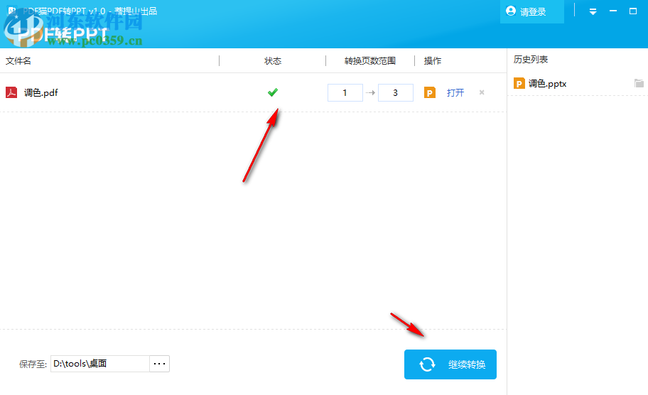 PDF猫PDF转PPT 2.0.1.0 官方版