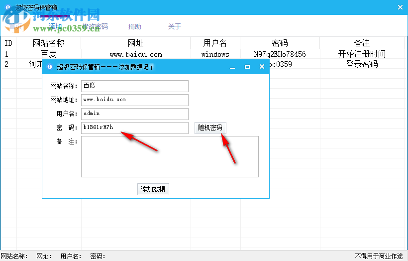 笨笨密码保管箱 1.5.6.6 绿色免费版