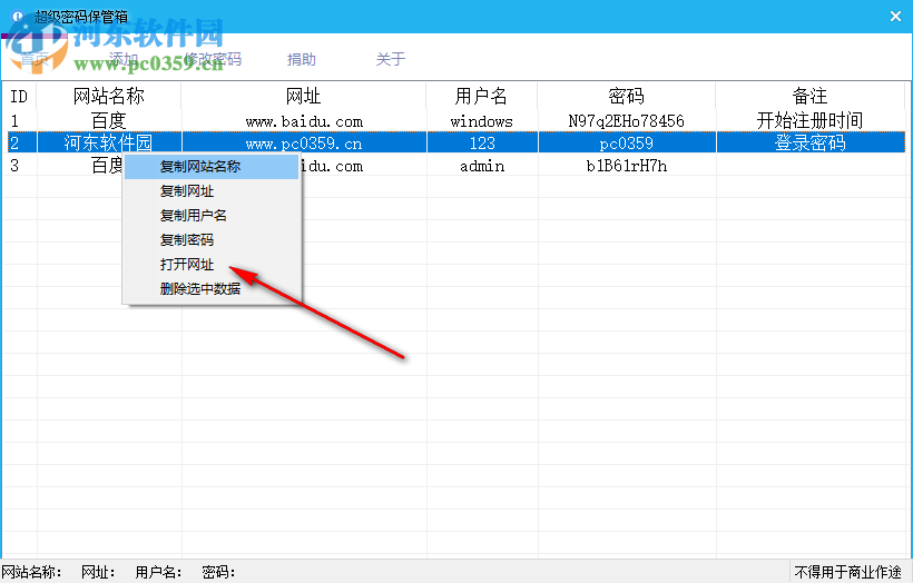 笨笨密码保管箱 1.5.6.6 绿色免费版