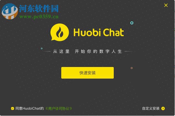 Huobi Chat(火信) 1.3.2.39 官方版