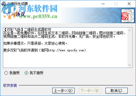 双彩飞扬免费二维码生成器 1.0 免费版