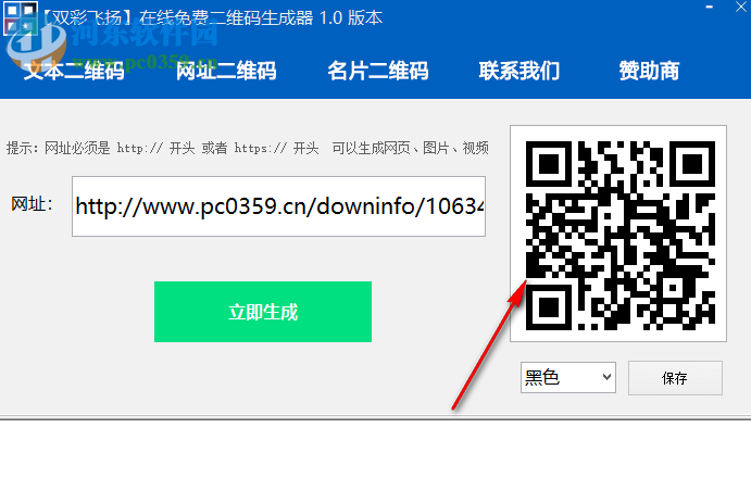 双彩飞扬免费二维码生成器 1.0 免费版