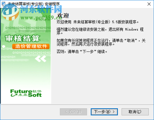 未来结算审核软件 5.5 官方版